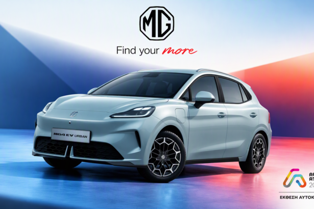 MG4 Urban: Το νέο compact ηλεκτρικό της MG κάνει πρεμιέρα στην AUTO ATHINA 2026