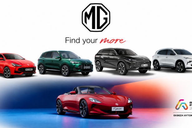 Η MG στην AUTO ATHINA 2026: Ηλεκτροκίνηση, υβριδικά και το Cyberster σε πρώτο πλάνο
