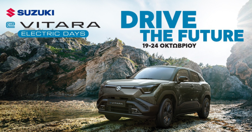 Suzuki e VITARA ELECTRIC DAYS: Οδήγησε το νέο ηλεκτρικό SUV και κέρδισε ένα ταξίδι